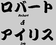Robert & iris