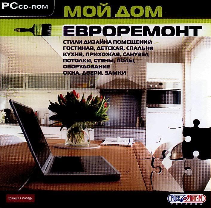 Евроремонт_Справочник (PC CD-ROM)
