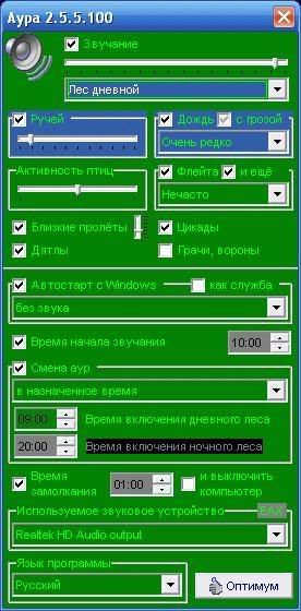 Аура 2.5.5.100 - звуковая атмосфера леса - дневного и ночного