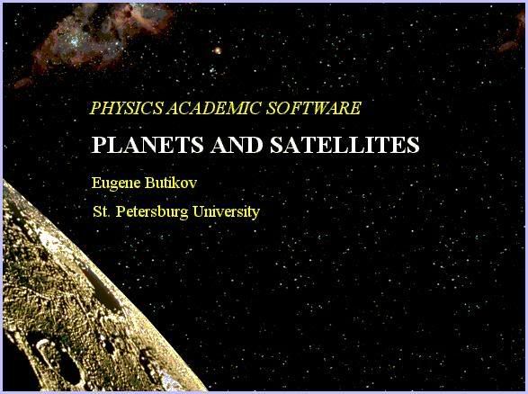 Планеты и спутники / Planets and Satellites